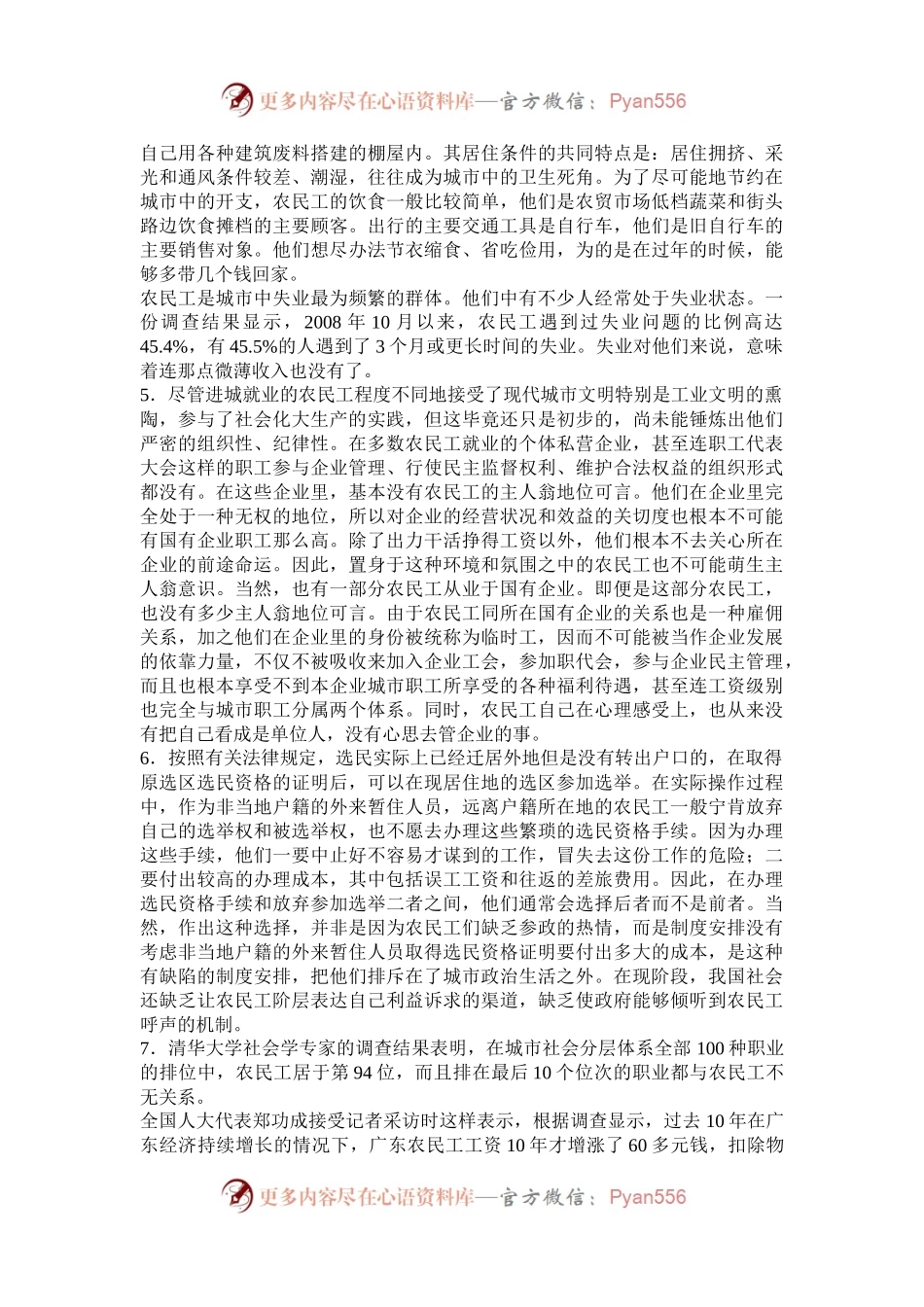 2009年甘肃公务员考试申论真题及答案.docx_第2页