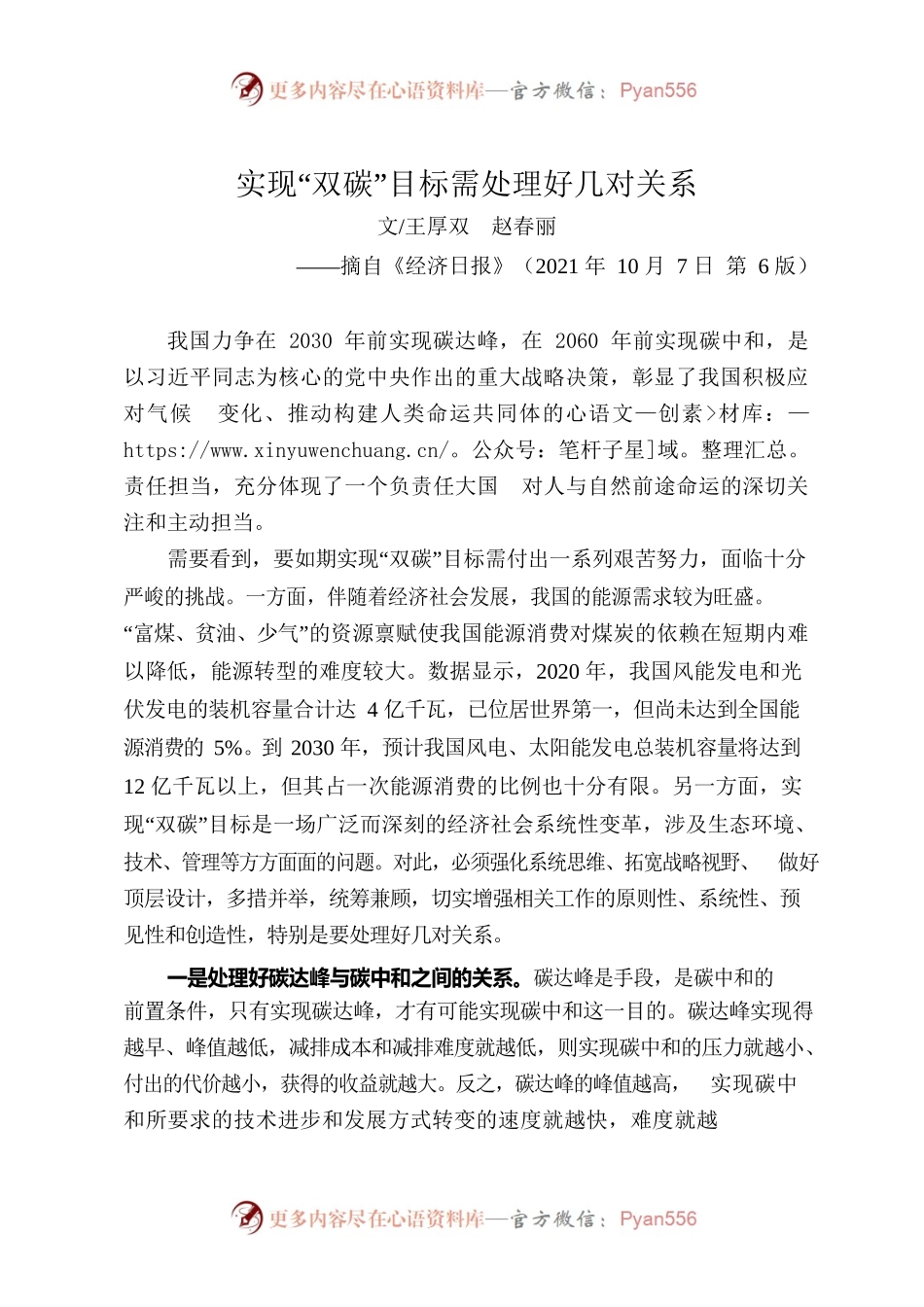 10.13实现“双碳”目标需处理好几对关系.docx_第1页