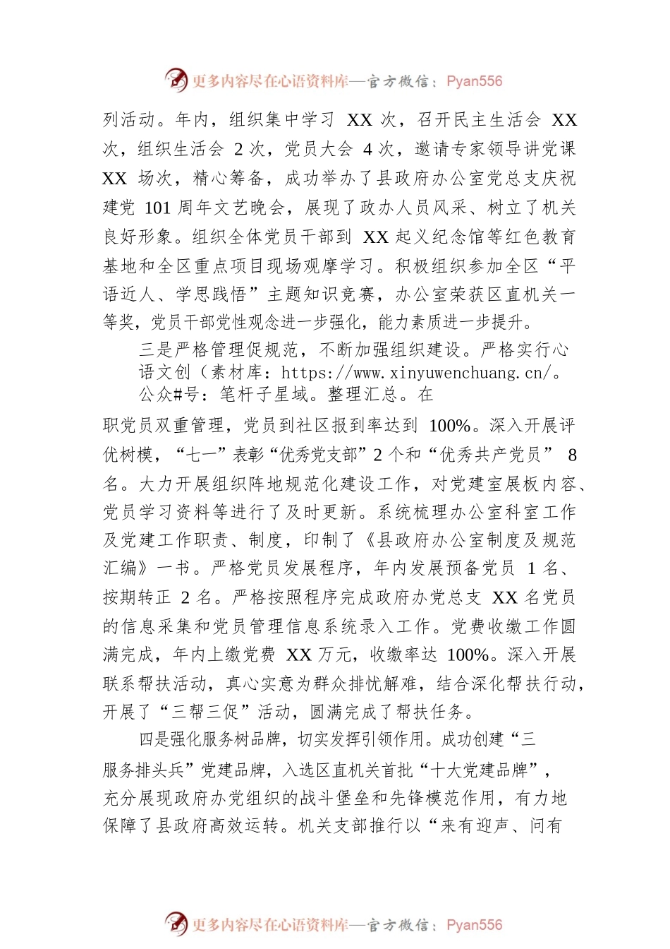 2022年县政府办党组基层党建工作述职报告.docx_第2页