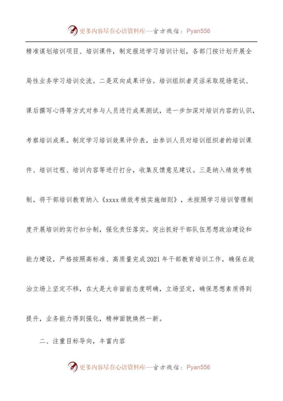 2021年干部教育培训工作总结[局机关].docx_第2页