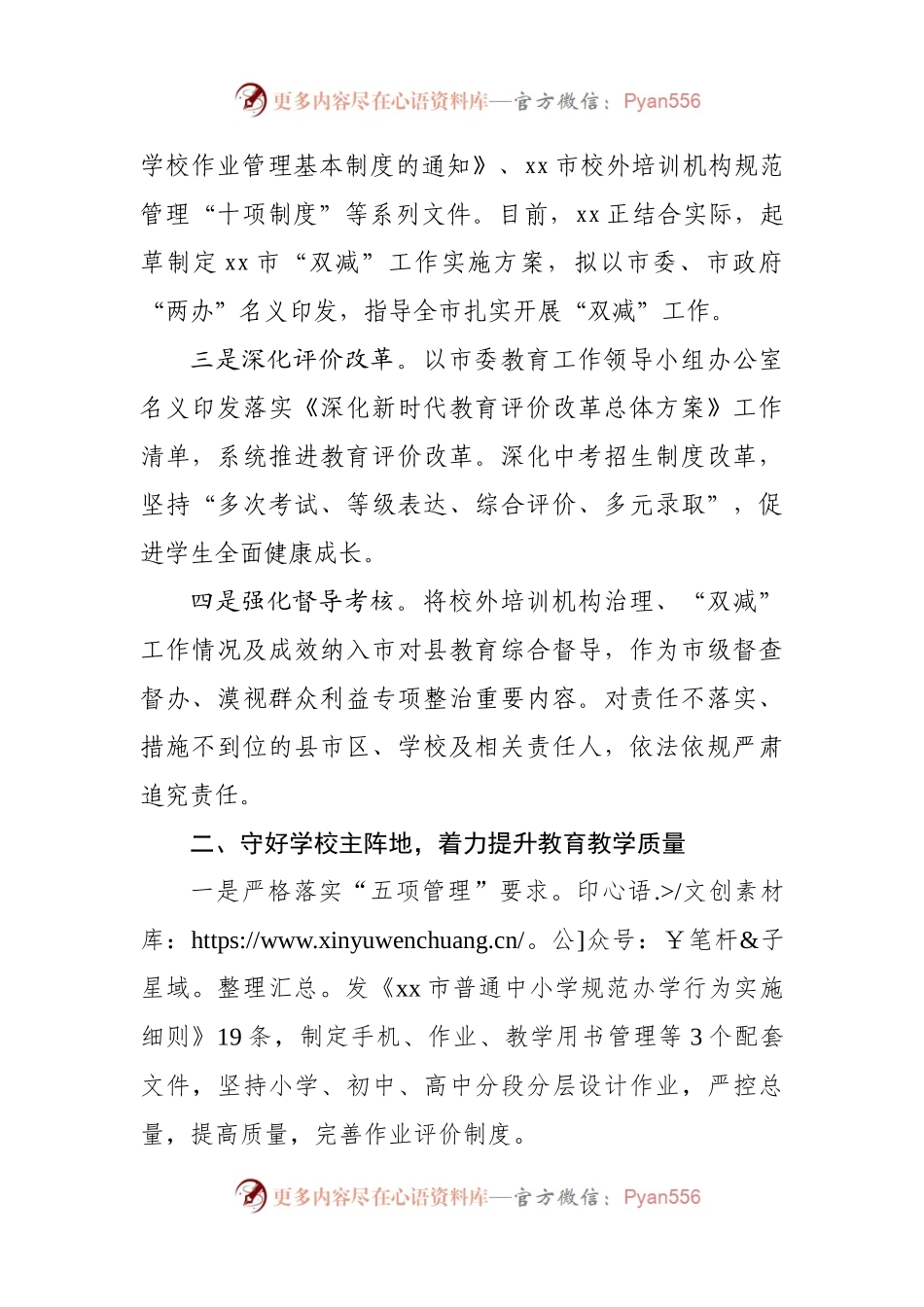 2021年领导干部在全市“双减”工作会议上的讲话.docx_第2页