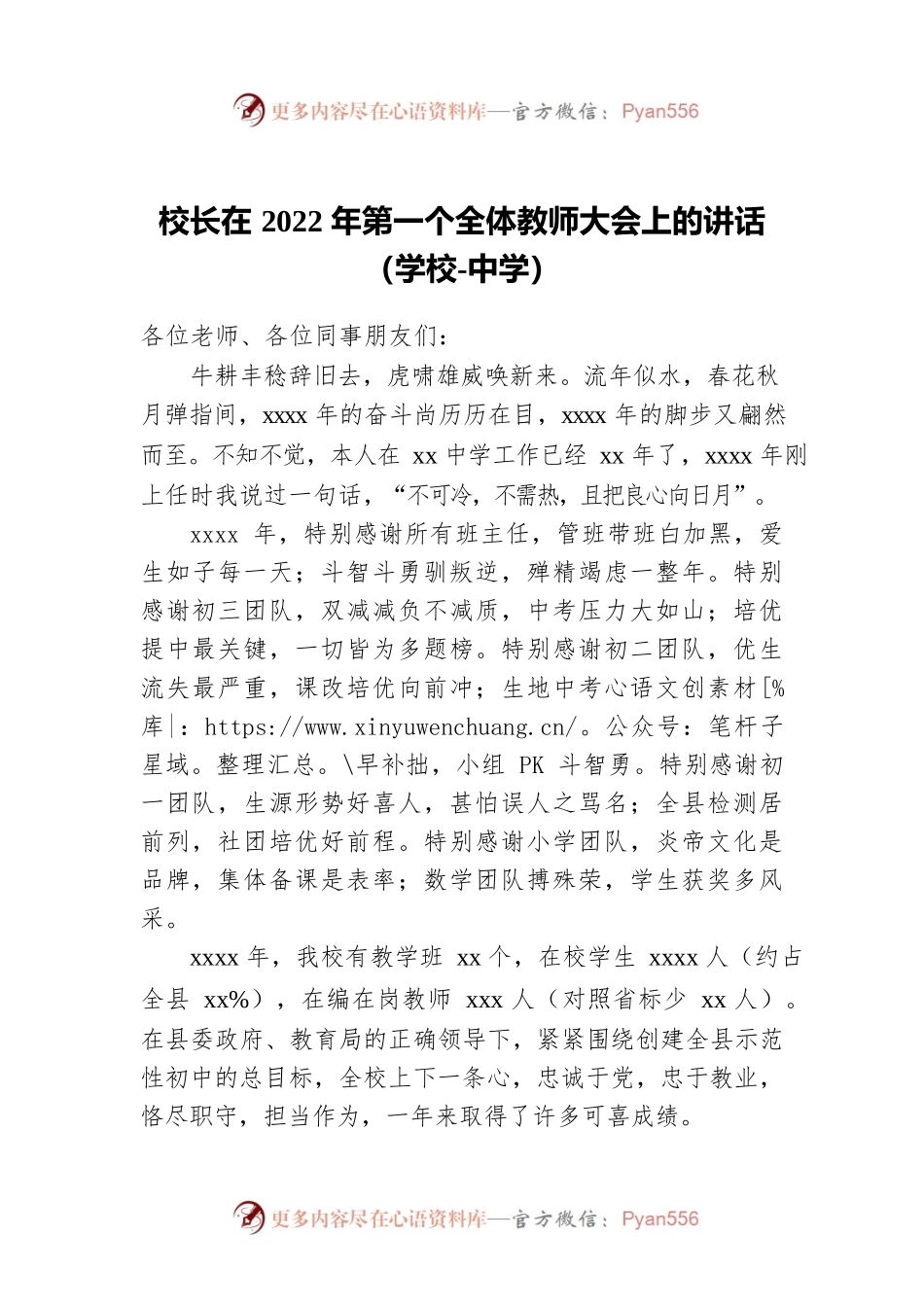 2022年校长在全体教师大会上的讲话（2篇）.docx_第1页
