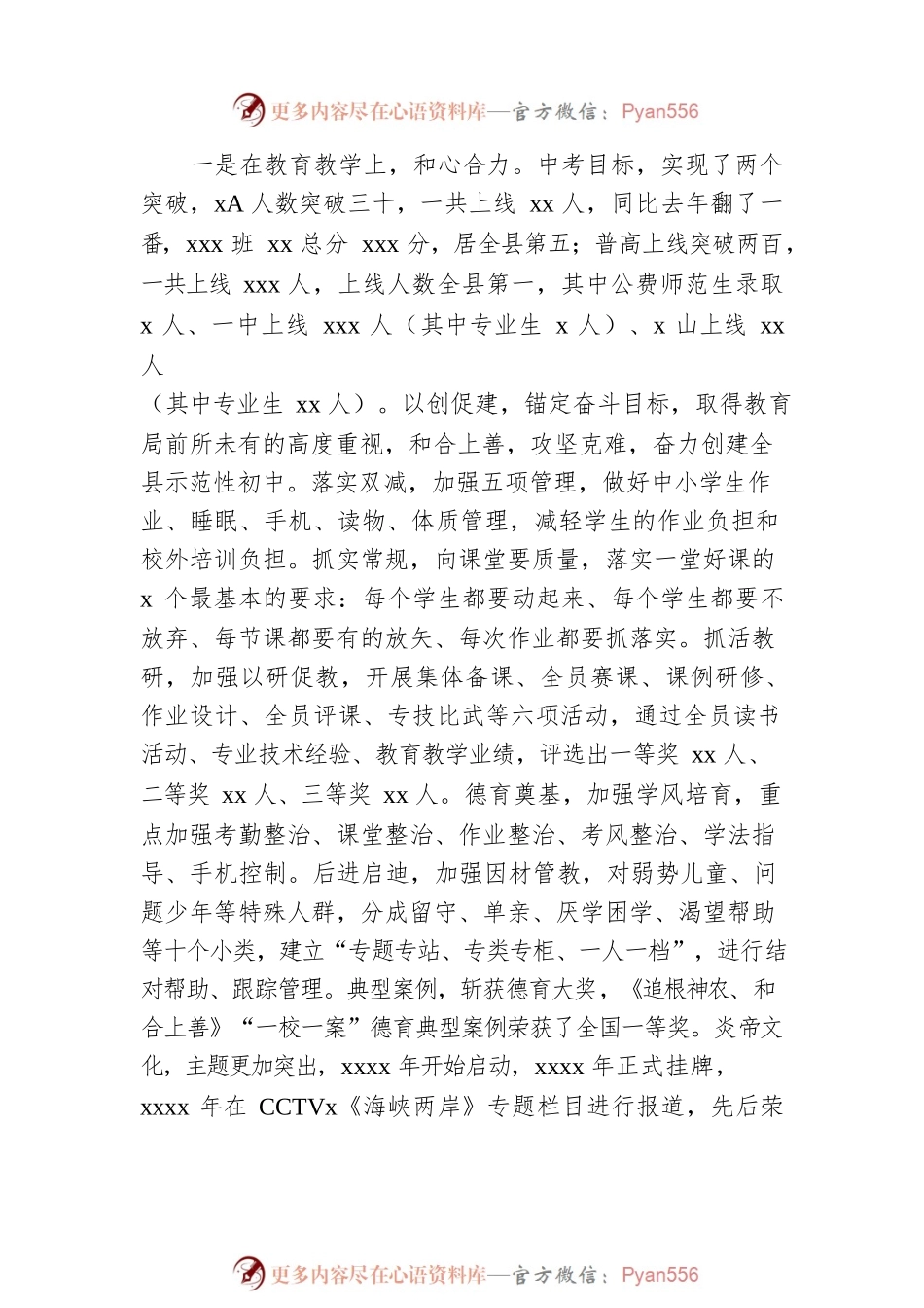 2022年校长在全体教师大会上的讲话（2篇）.docx_第2页
