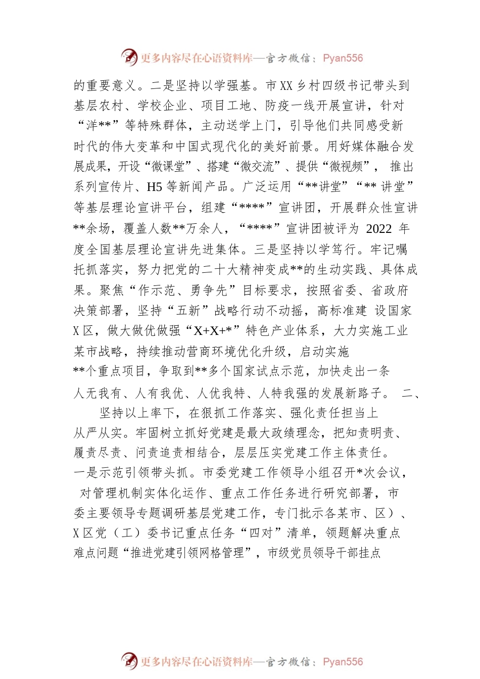 2022年度市委组织部基层党建工作总结.docx_第2页