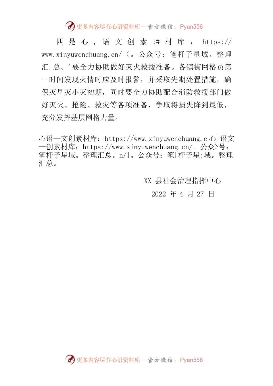2022关于切实做好“五一”期间基层网格消防安全工作的通知.docx_第2页