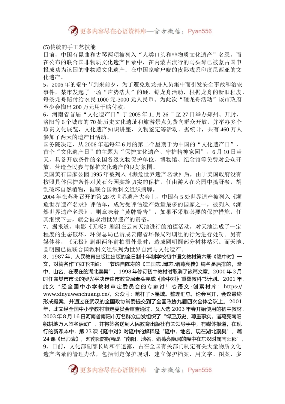 2006下半年北京公务员申论考试真题及答案.docx_第2页