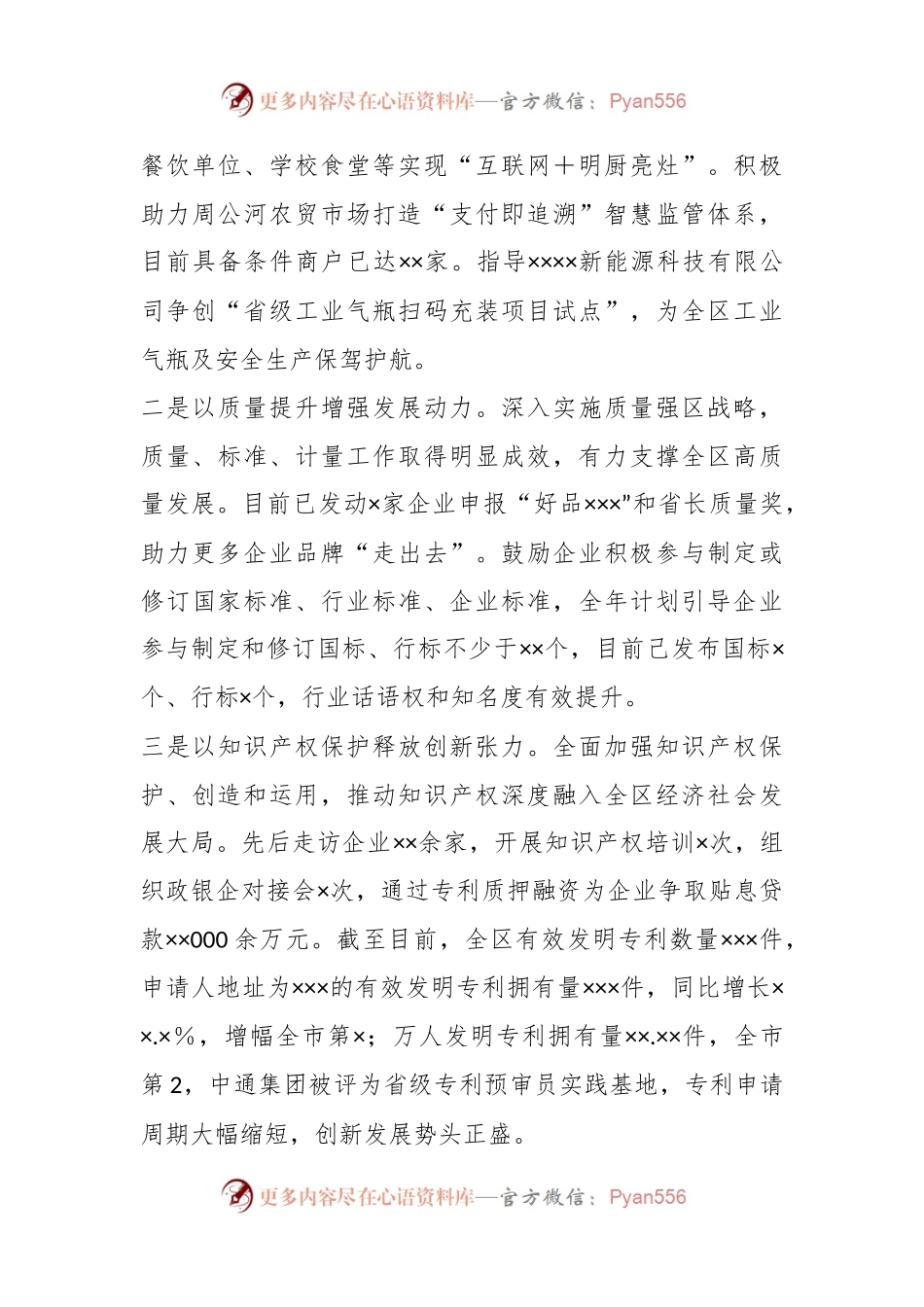 2023年上半年关于某区市场监管局工作总结.docx_第2页