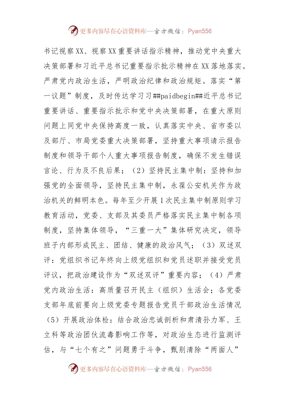 2022年机关党的建设工作考核方案（党建考核）.docx_第2页