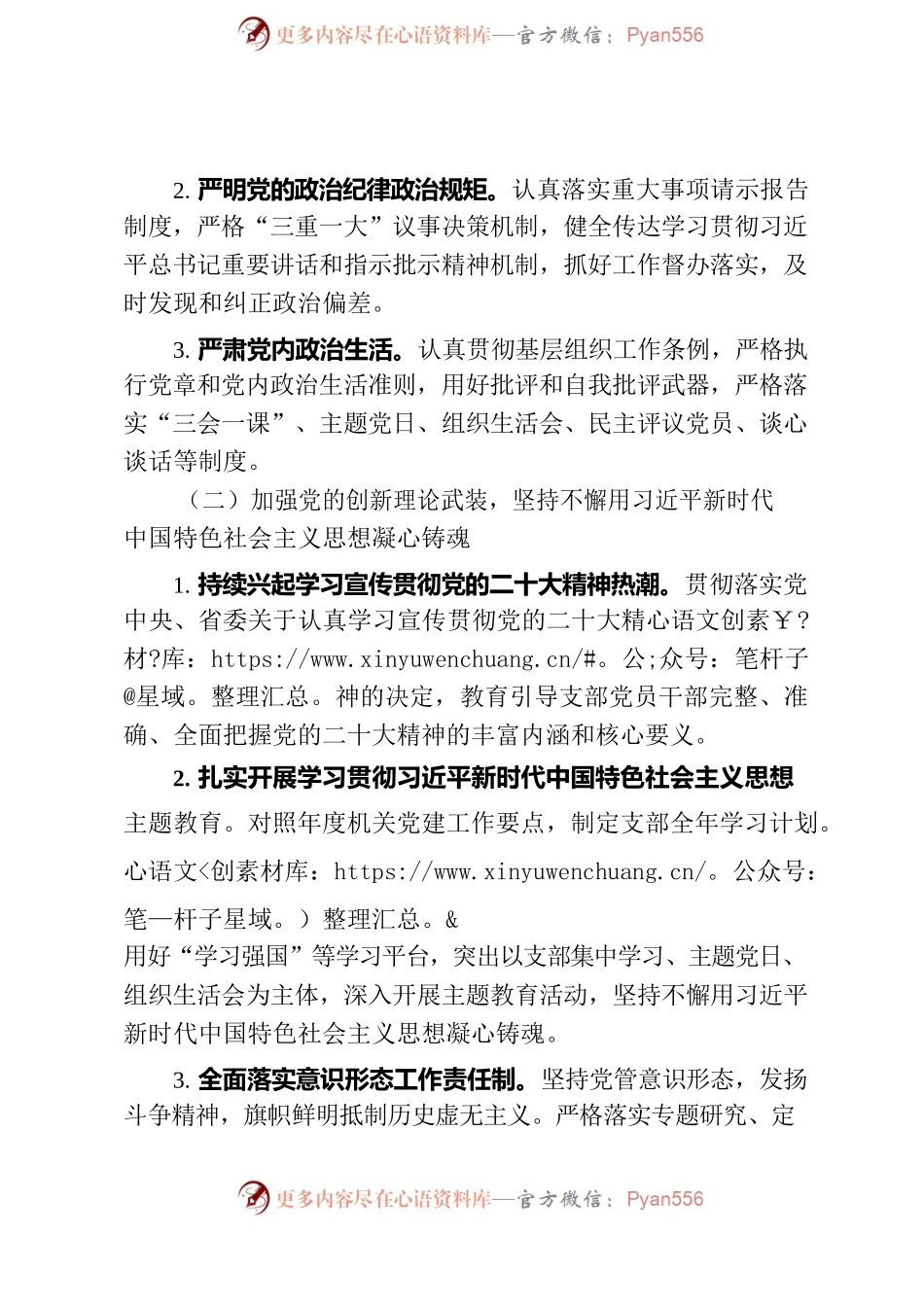 2023年XX支部工作计划.docx_第2页