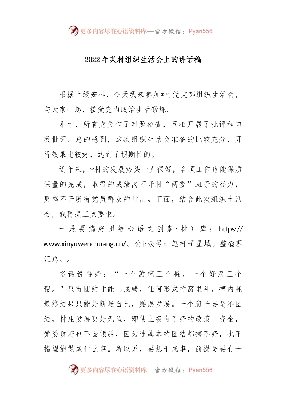 2022年某村组织生活会上的讲话稿.docx_第1页