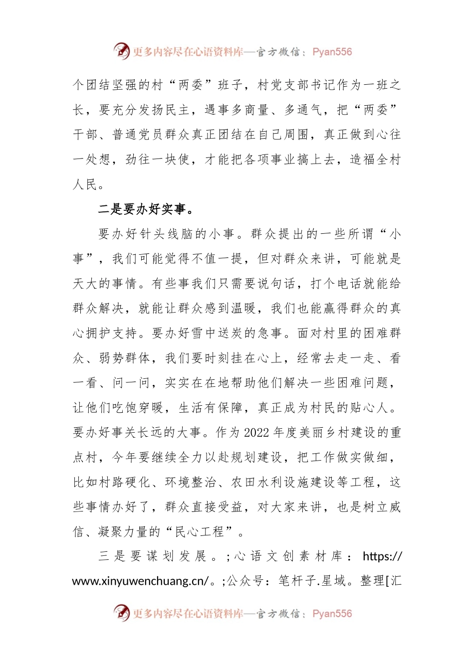 2022年某村组织生活会上的讲话稿.docx_第2页