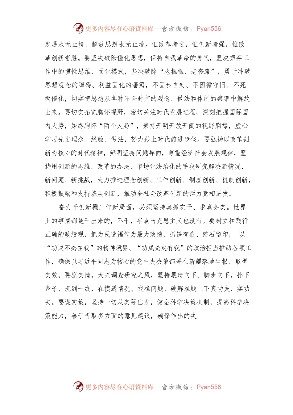 (5篇)新疆维吾尔自治区党委十届三次全会精神学习研讨心得发言.docx_第2页