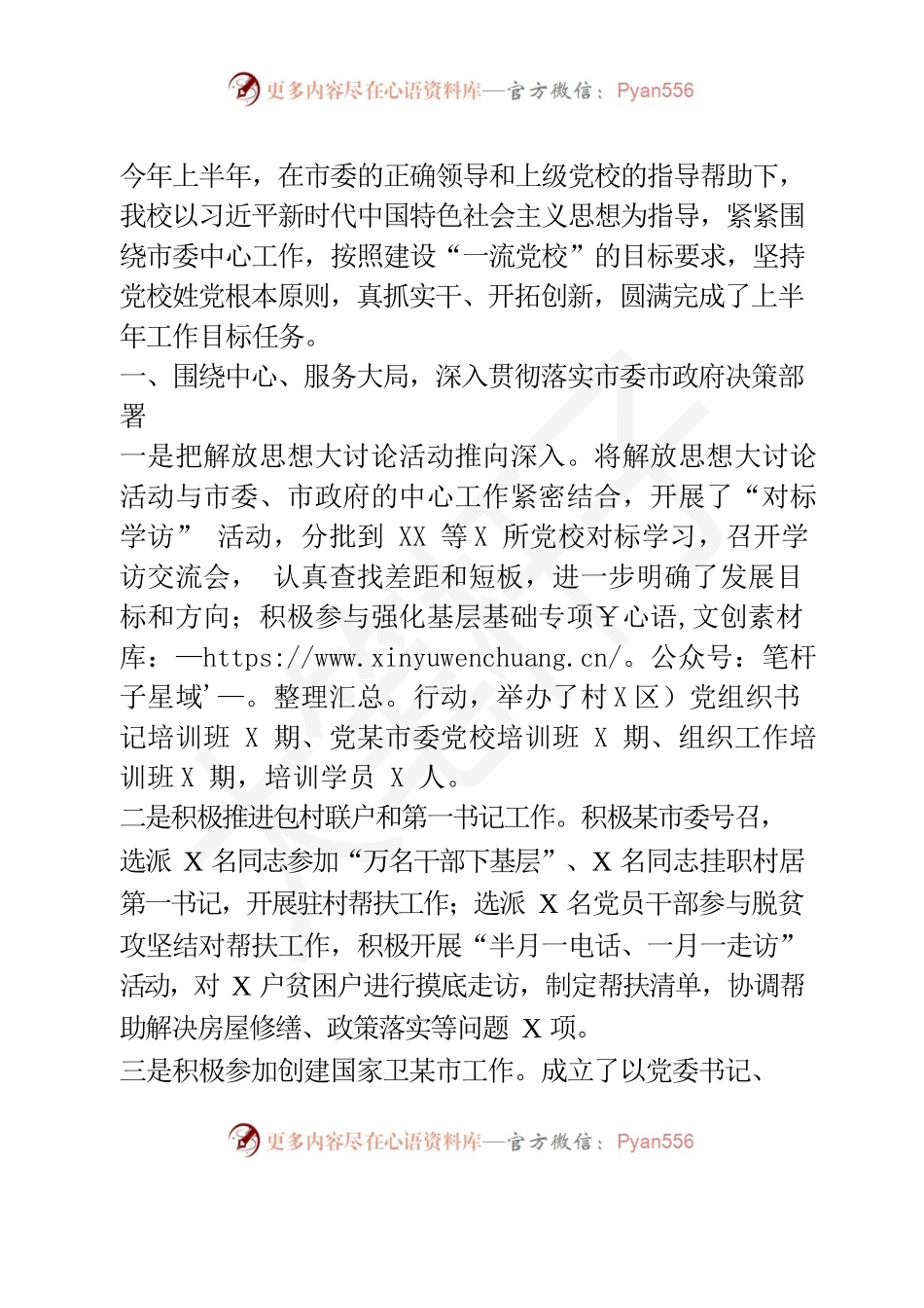 2020党校工作总结.docx_第1页