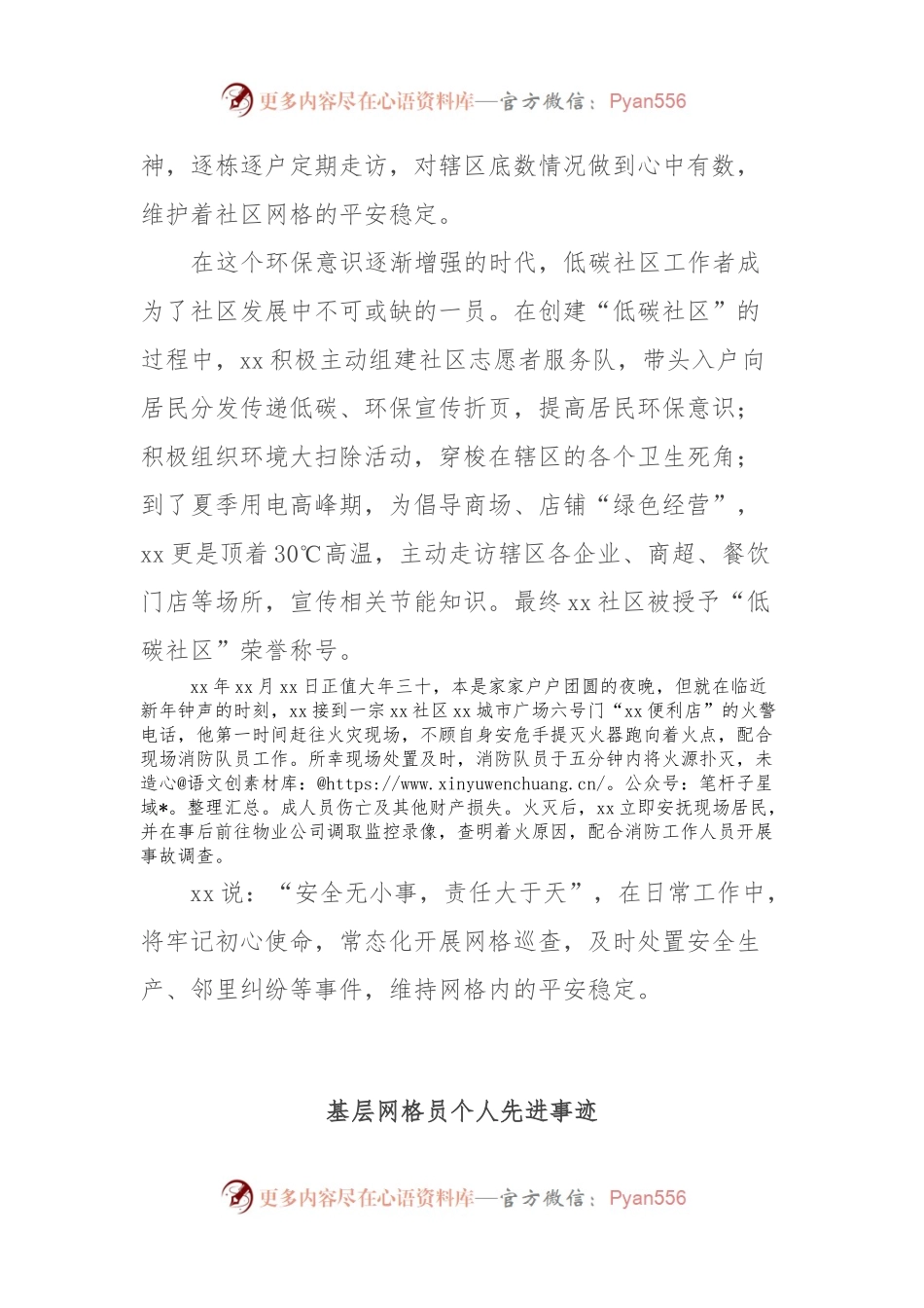(2篇)基层网格员个人先进事迹.docx_第2页