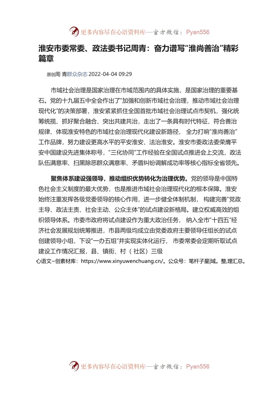 20220404---淮安：奋力谱写“淮尚善治”精彩篇章.docx_第1页