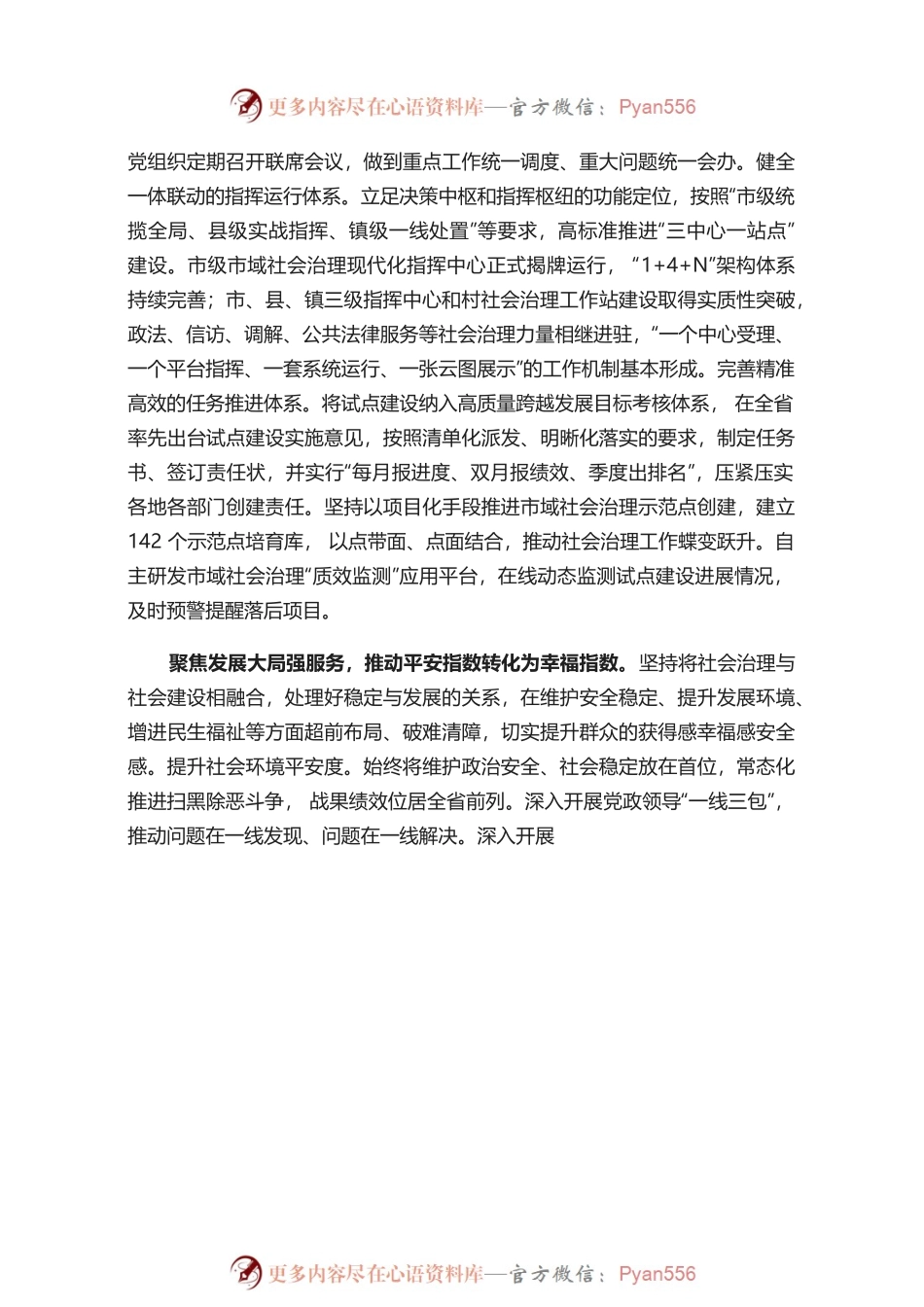 20220404---淮安：奋力谱写“淮尚善治”精彩篇章.docx_第2页