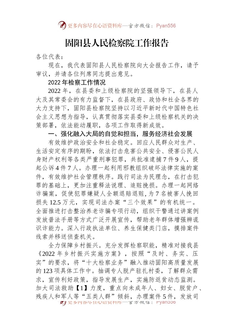 2023年县人民检察院工作报告汇编（4篇）.docx_第2页