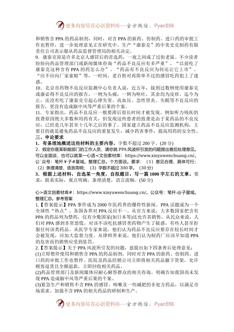 2001年北京国家公务员申论考试真题及答案.docx_第2页