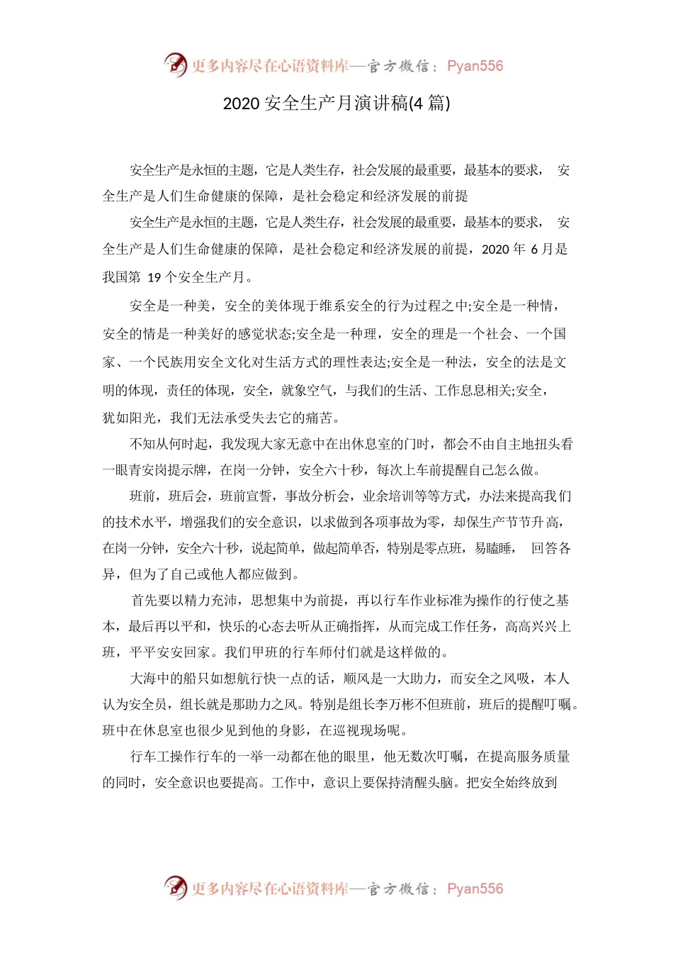2020年安全生产月演讲稿(4篇).docx_第1页