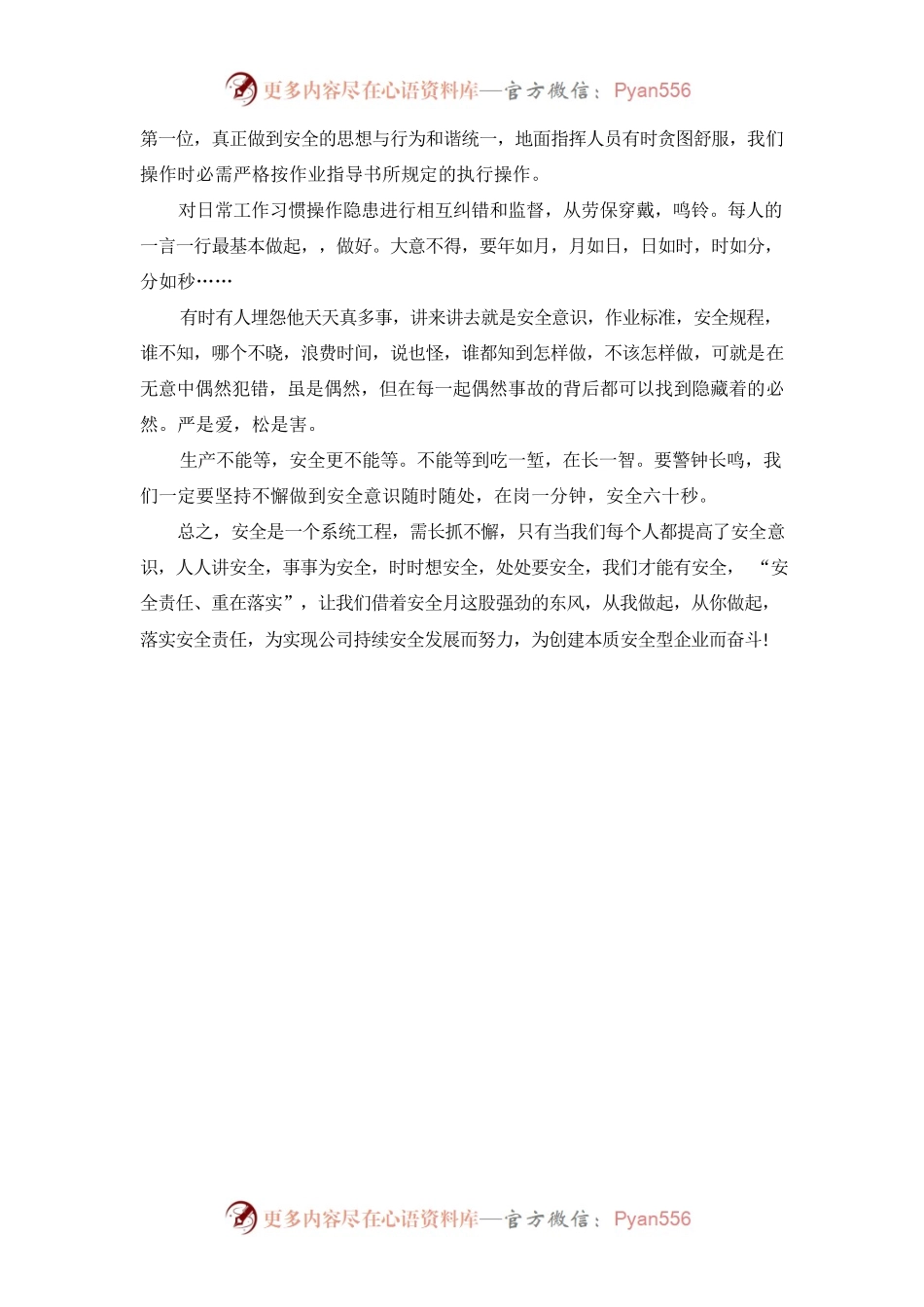 2020年安全生产月演讲稿(4篇).docx_第2页