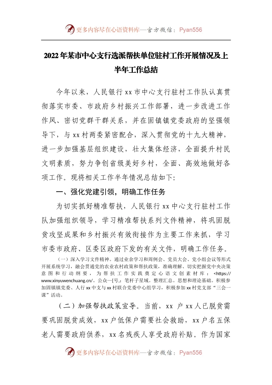 2022年驻村工作开展情况及上半年工作总结.docx_第1页