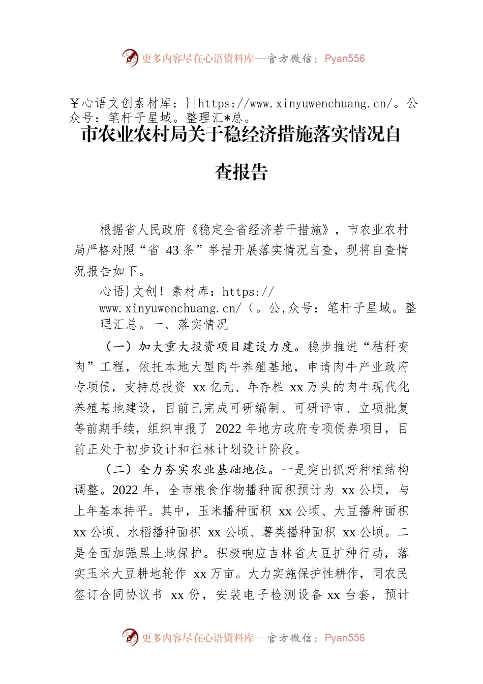 2022年市农业农村局关于稳经济措施落实情况自查报告.docx_第1页