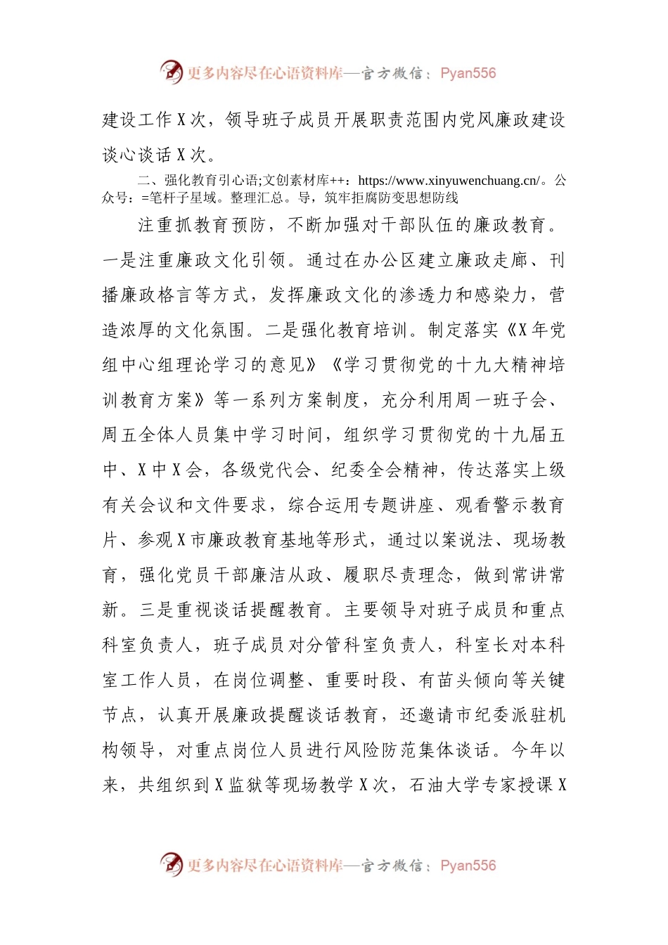 2021年全面从严治党主体责任落实情况自查报告.docx_第2页