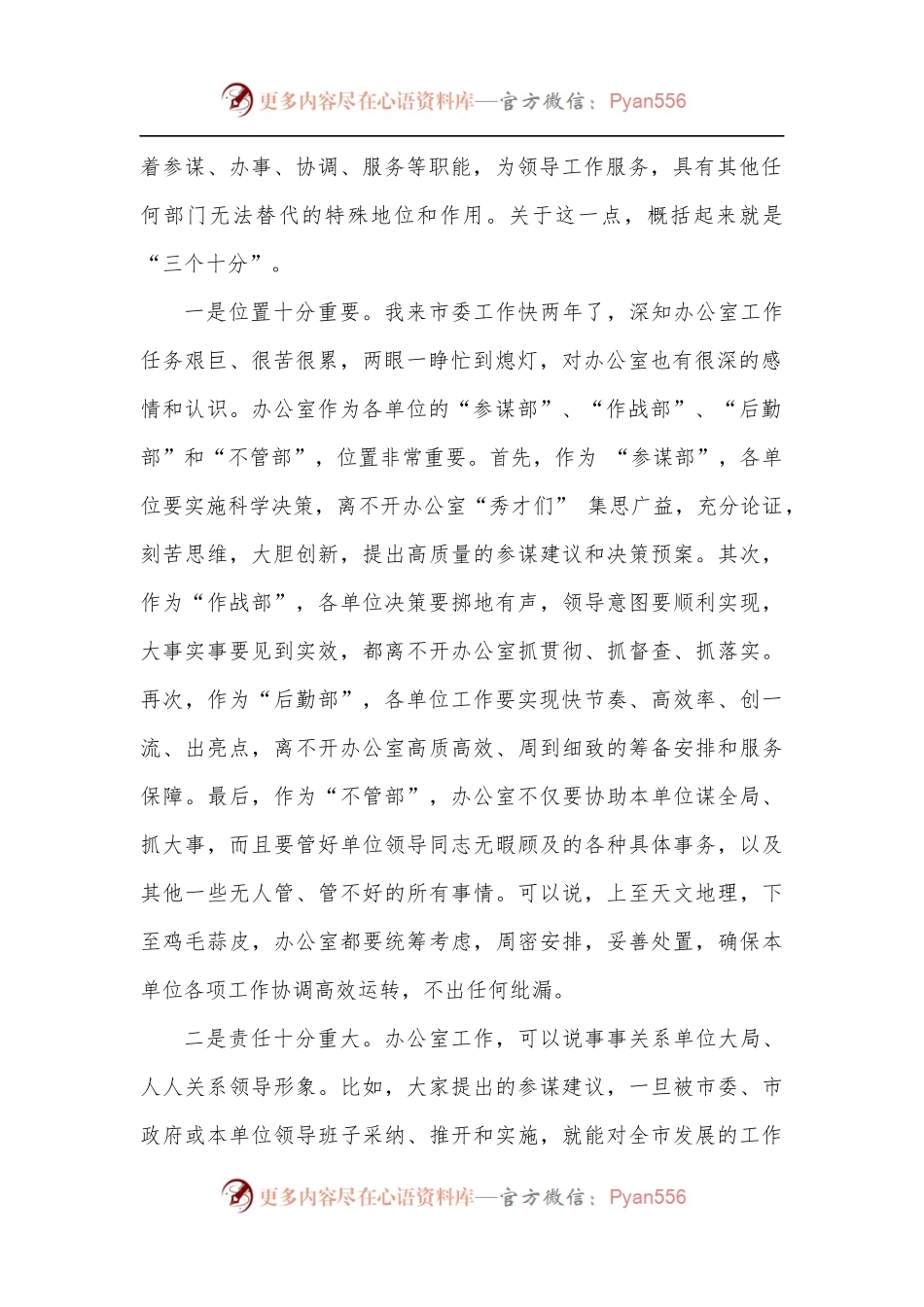 2022年在全市办公室工作会上的讲话.docx_第2页
