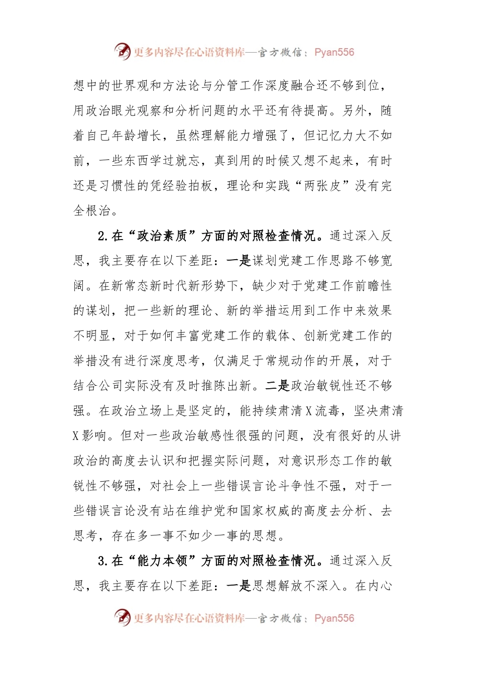 2023年主题教育专题组织生活会剖析检视材料.docx_第2页