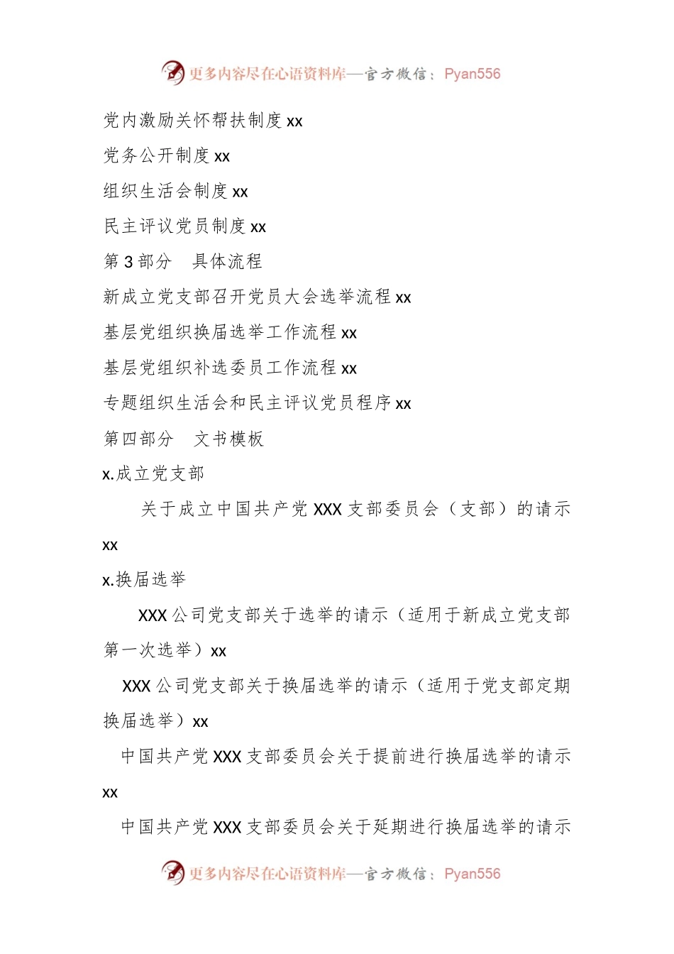 (103页)“两新”组织党建工作手册.docx_第2页