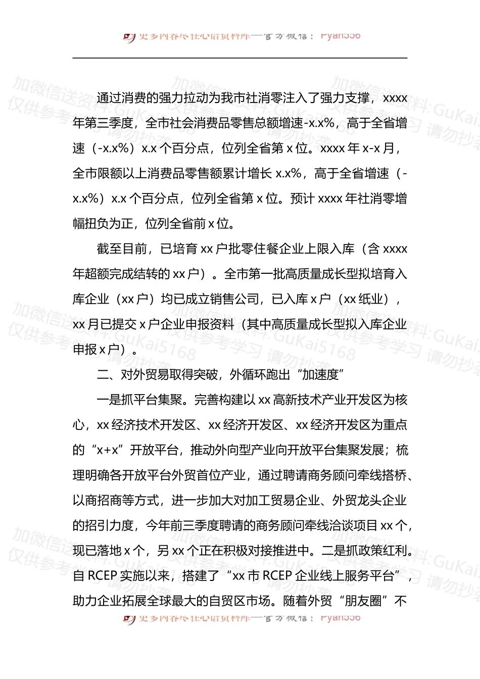 2022年商务经济发展工作总结 (1).docx_第2页