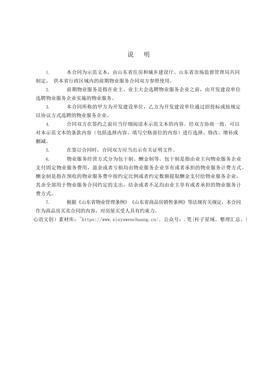 2018 SDF-2018-0003《山东省前期物业服务合同示范文本》.docx_第2页