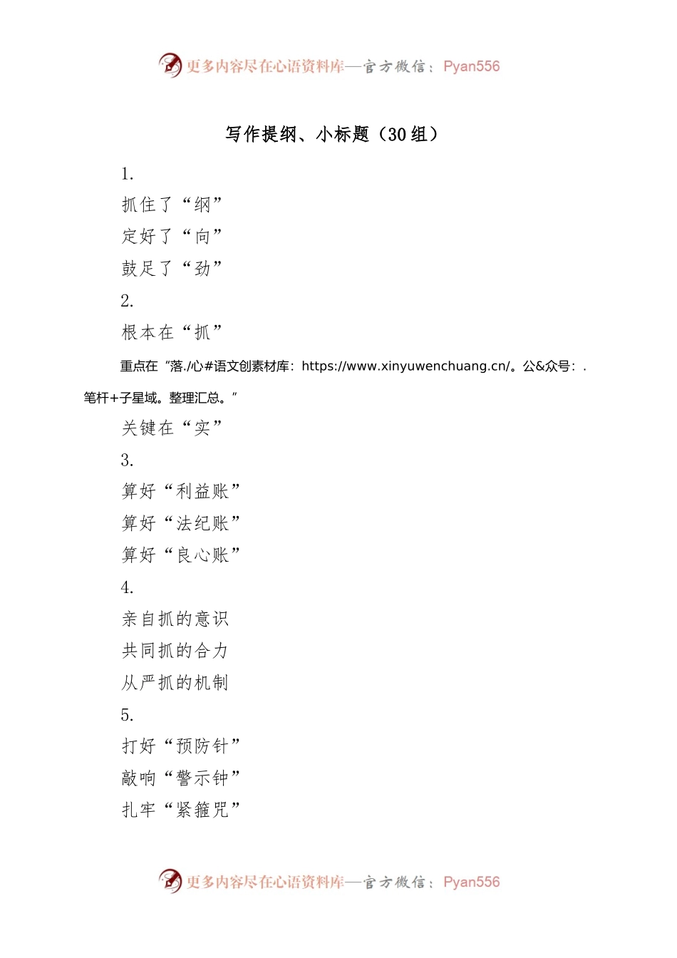 (30组)写作提纲小标题.docx_第1页
