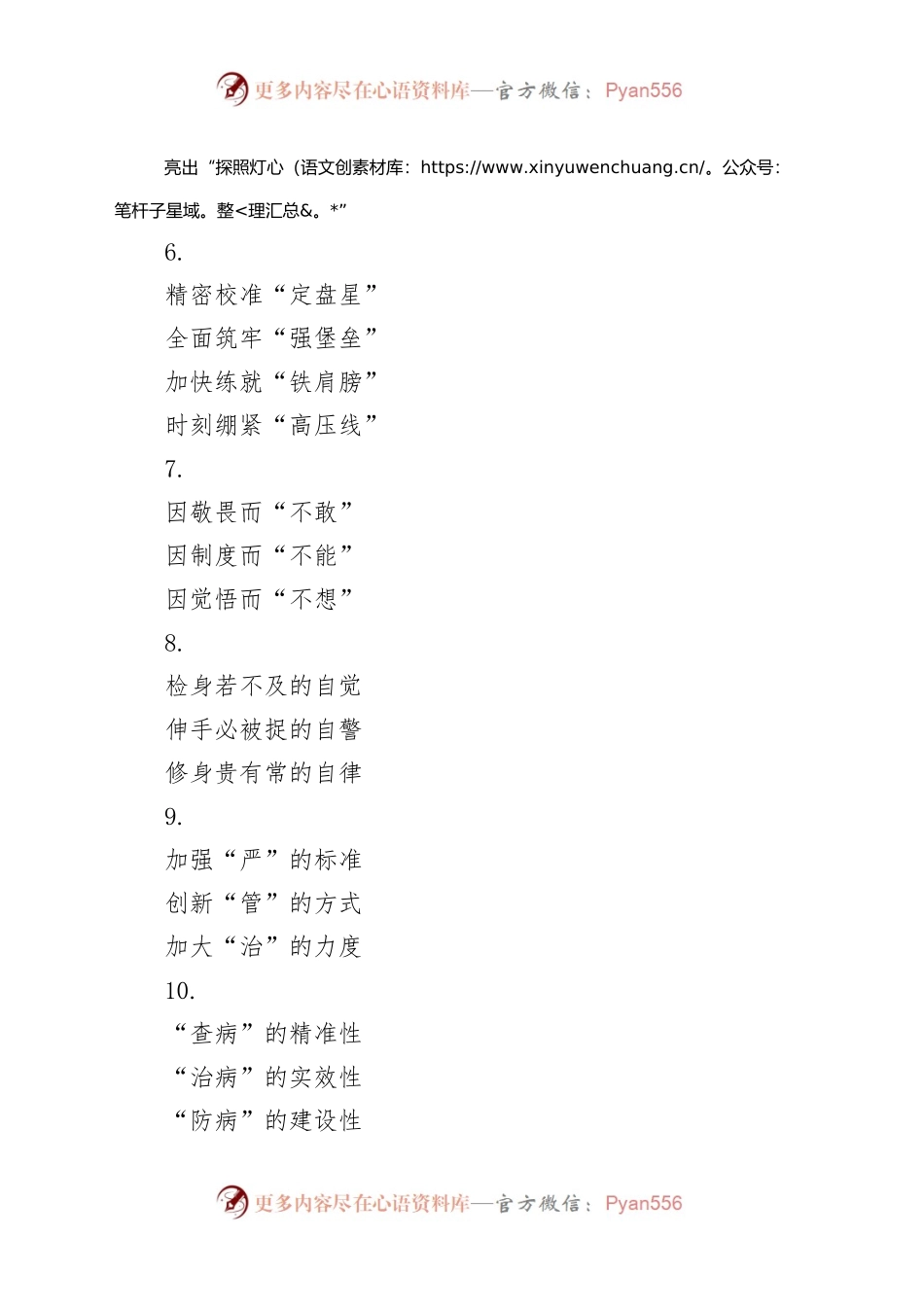 (30组)写作提纲小标题.docx_第2页
