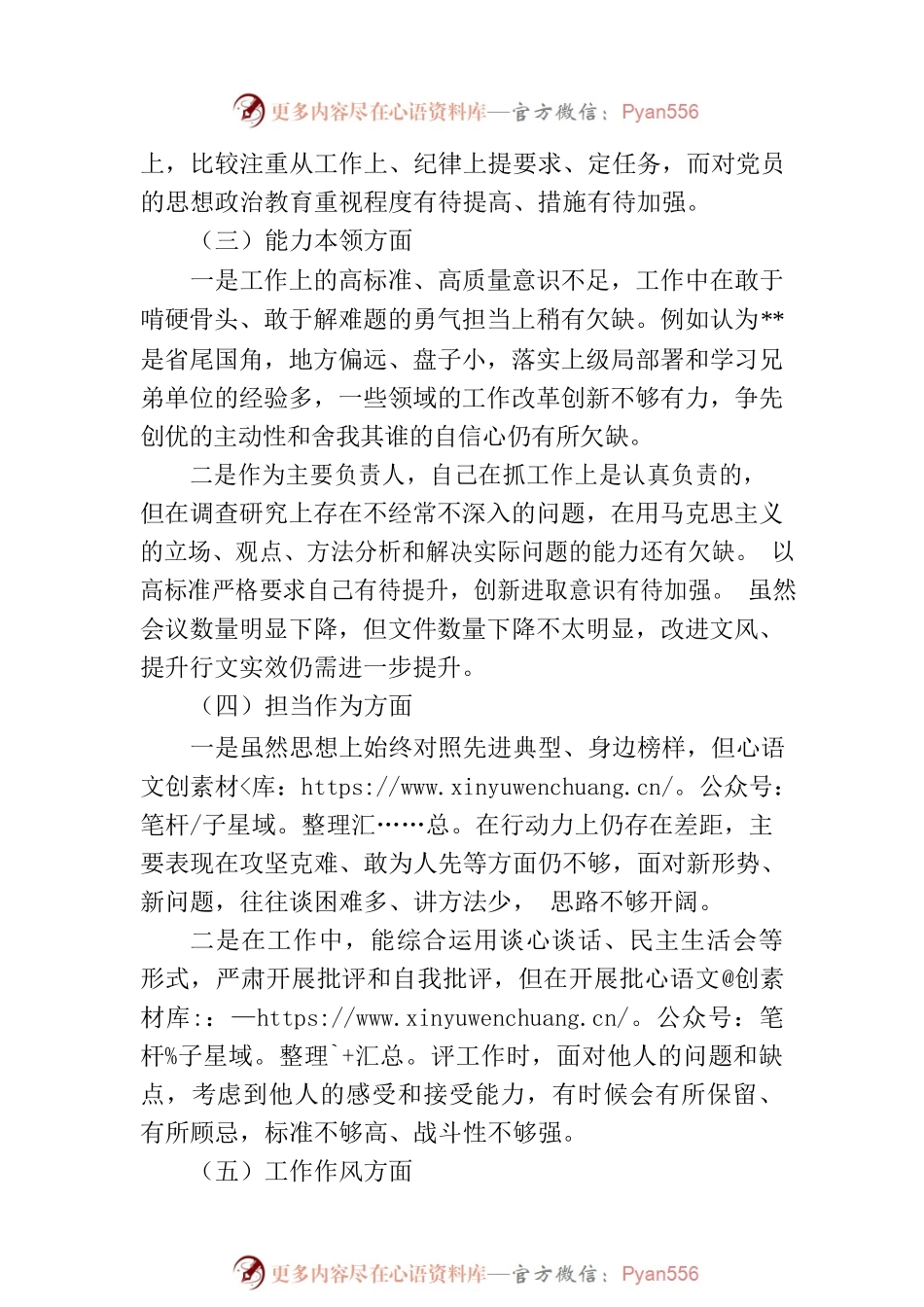 2023年主题教育民主生活会对照检查剖析发言材料.docx_第2页