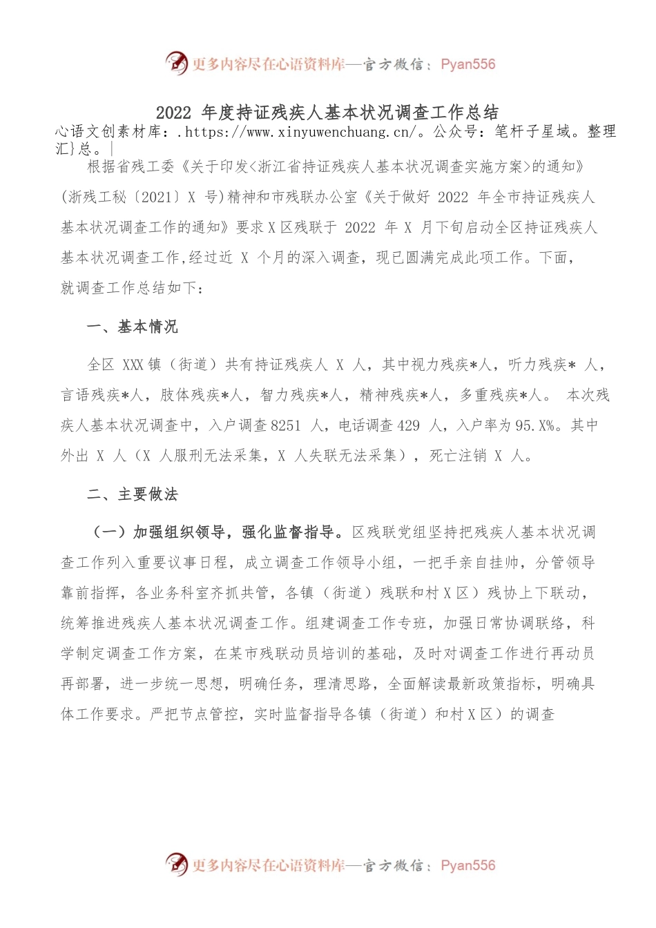 2022年度持证残疾人基本状况调查工作总结.docx_第1页
