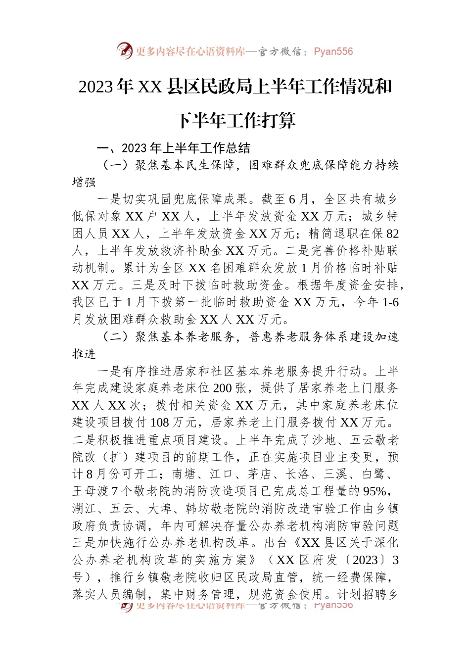 2023年上半年工作总结和下半年工作打算汇编（13篇）.docx_第2页