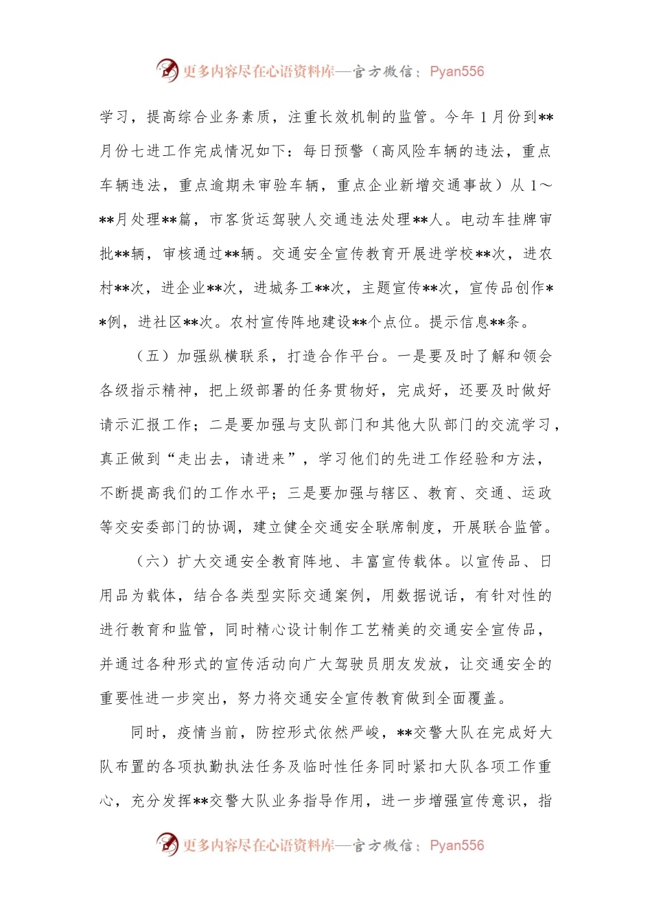2022年交警大队工作总结2023年工作要点 (1).docx_第2页