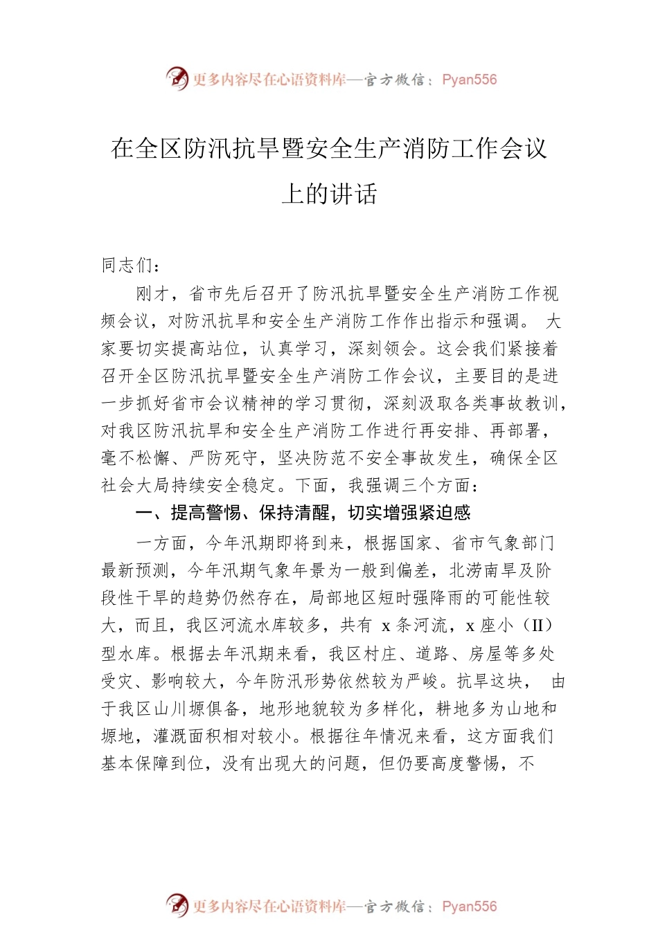 2022年消防工作会议讲话汇编（5篇）.docx_第2页