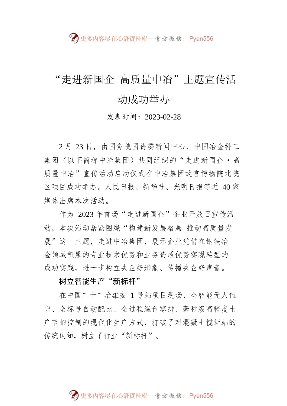 2023年2月企业党建文稿汇编（7篇）.docx_第2页