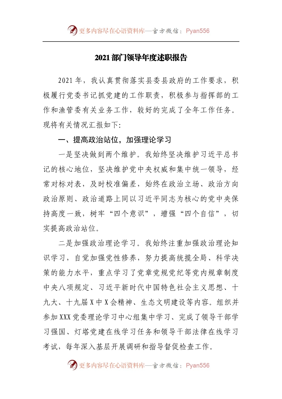 2021部门领导年度述职报告.docx_第1页