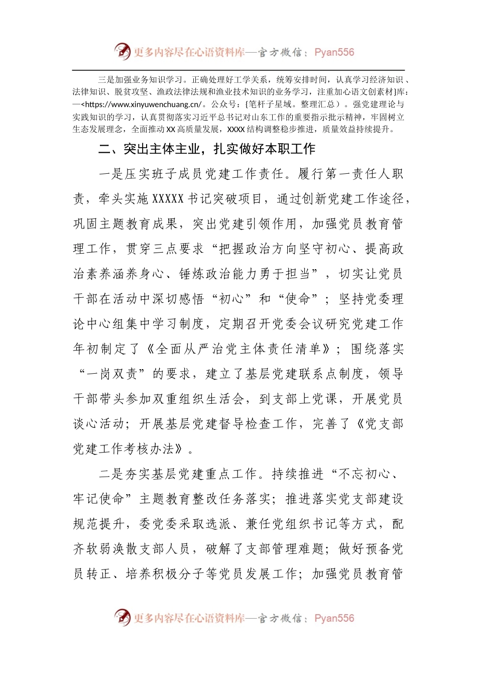 2021部门领导年度述职报告.docx_第2页