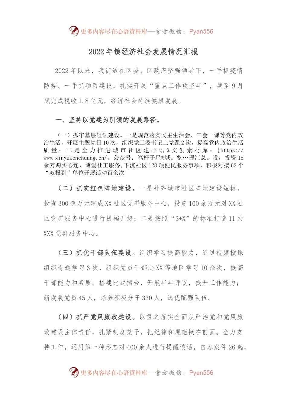2022年镇经济社会发展情况汇报.docx_第1页