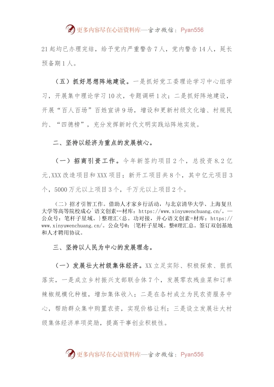 2022年镇经济社会发展情况汇报.docx_第2页