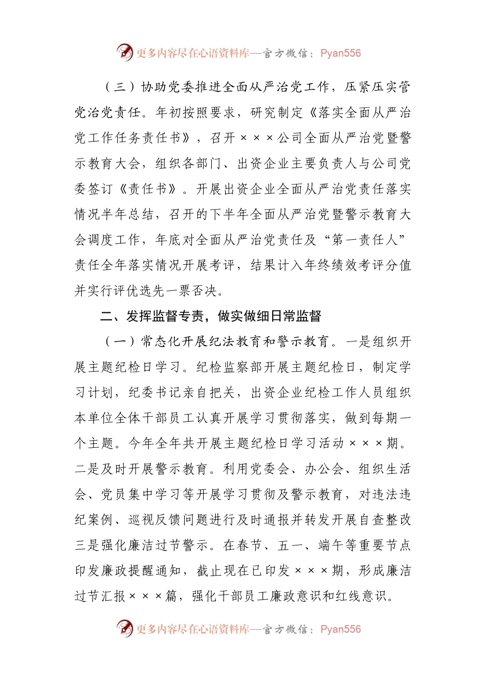 2021年国企公司纪委工作总结.docx_第2页