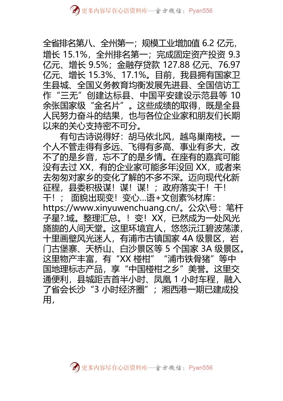 2022年在长沙市泸溪商会成立庆典上的讲话（20220805）.docx_第2页