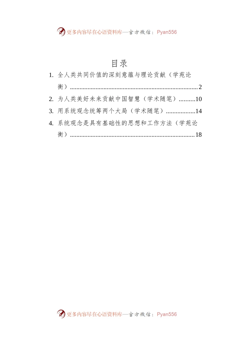 2022年学术类文章汇编（4篇）.docx_第1页