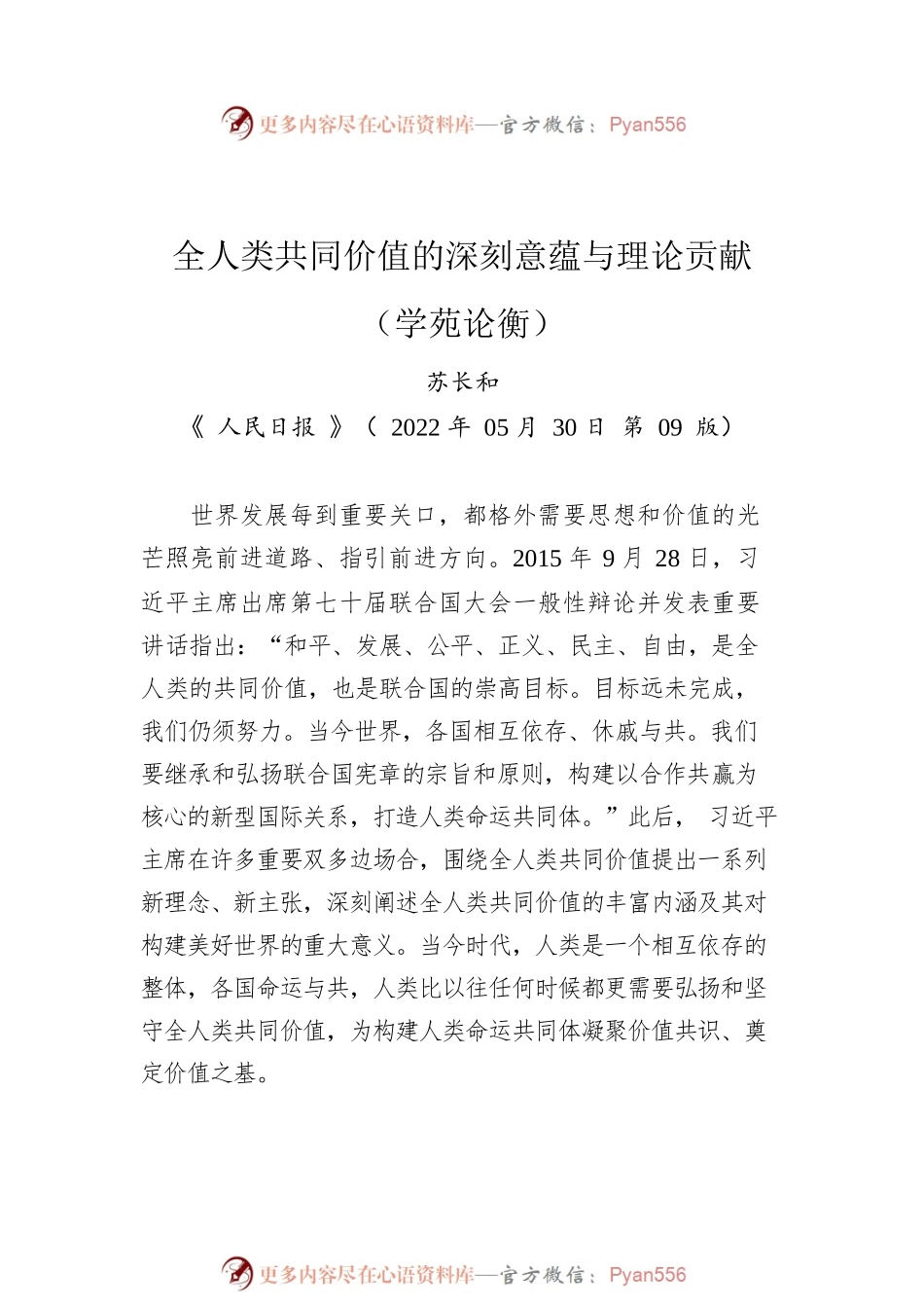 2022年学术类文章汇编（4篇）.docx_第2页