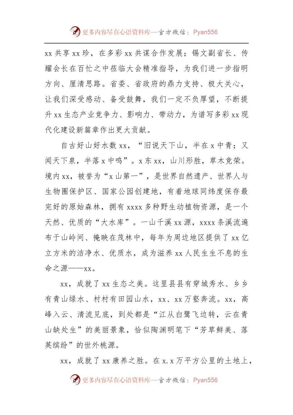 (4篇)文旅主题讲话材料汇编.docx_第2页