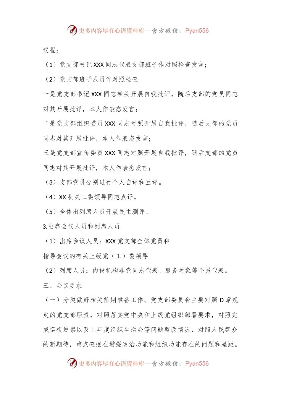 2022年度组织生活会开展民主评议党员的工作方案.docx_第2页